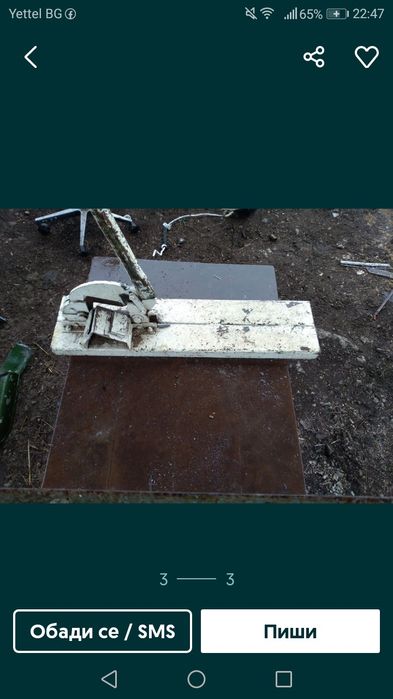 Ножица за ламарина