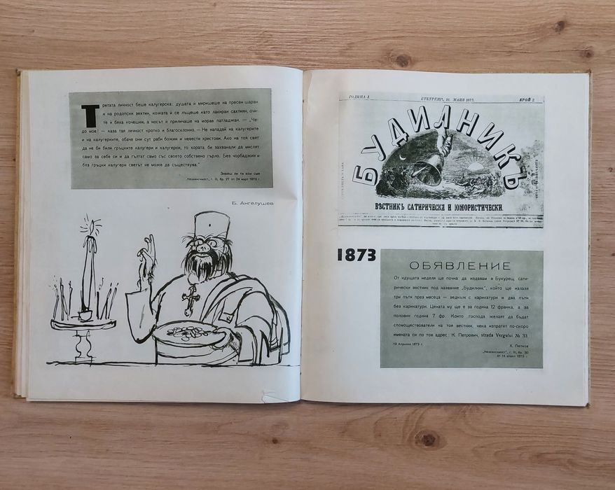 Книга за Христо Ботев 1962г. • Снимки • документи • илюстрации