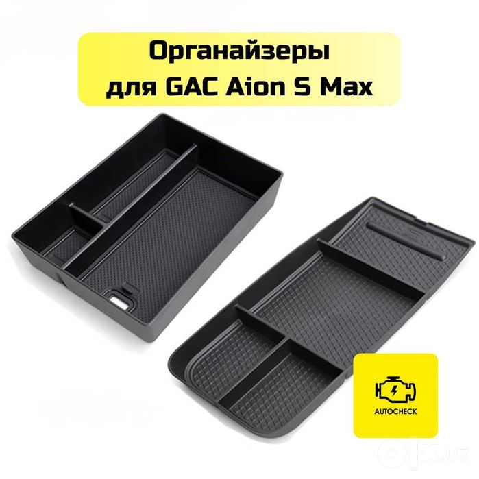 Мини органайзер под бара для GAC Aion S Max от «Autocheck.Shop»