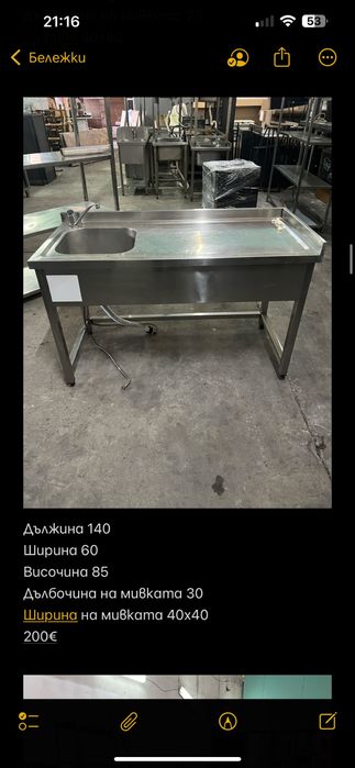 Иноксови работни маси с мивки нераждаема стомана