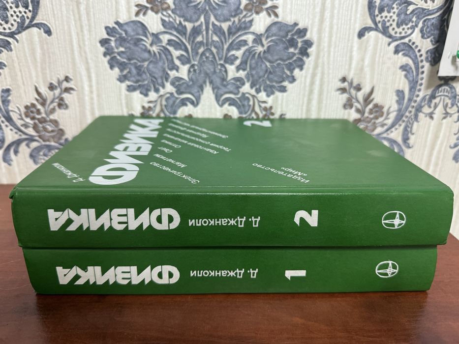 Физика Д. Джанколи