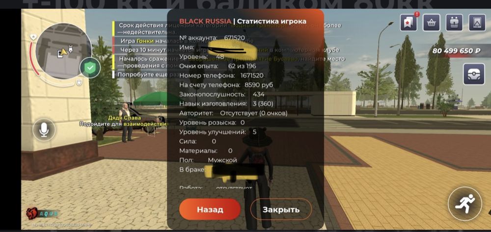 Аккаунт Блек Раша