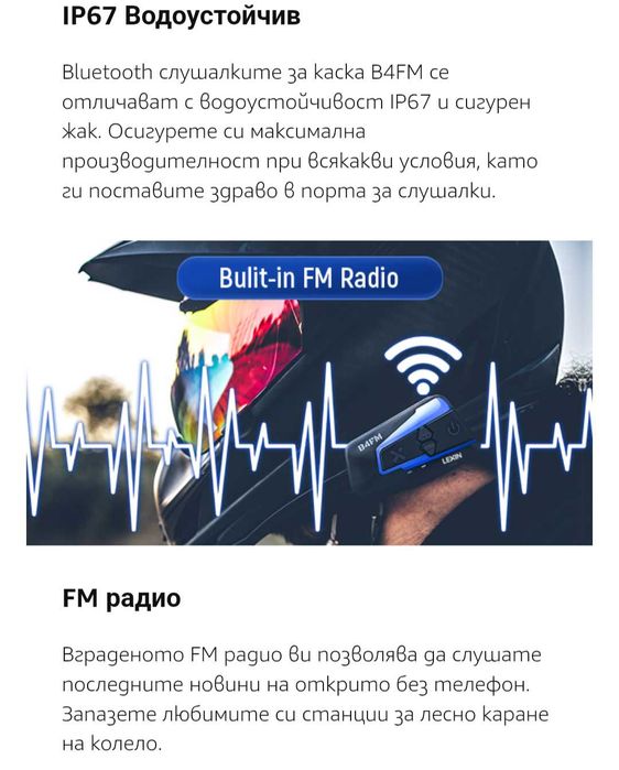 LEXIN B4FM Bluetooth слушалки пакет 2 бр. комплект интерком за каска