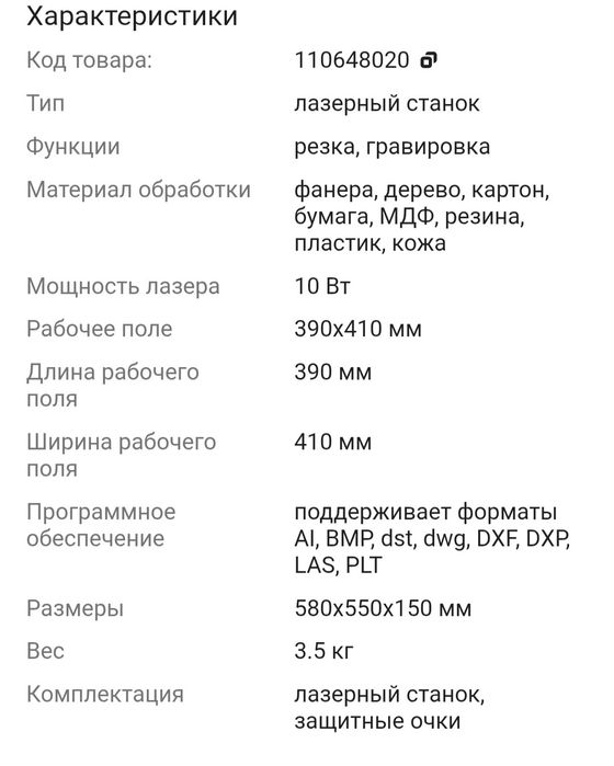 Лазерный станок!