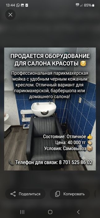 Продам мебель для салона красоты