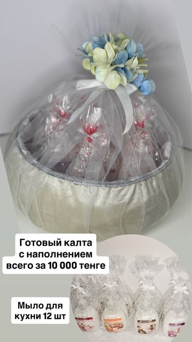 Готовый калта с наполнением