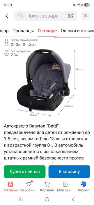 Продам автолюльку (автокресло)
