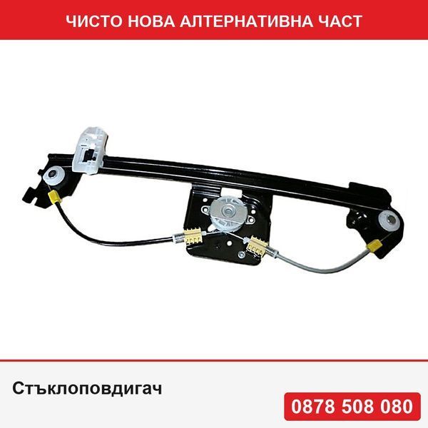 Стъклоповдигач за Vw Touran (1T), 2003-08.2015, преден ляв, с панел, електрически, без моторче, 1T1837461B - Фолксваген Туран
