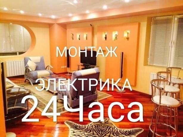 Электрика качественно и быстро.