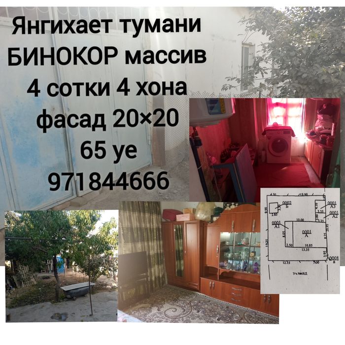 Продается участок в Бинокор Сурум  Янгихает рн