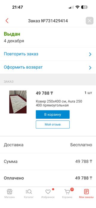 Продам ковер новый