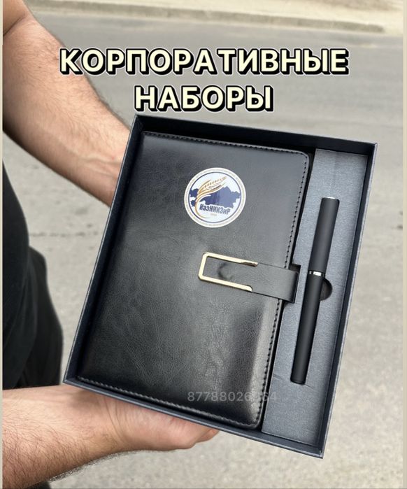 Подарочный набор/ корпоративные подарки оптом