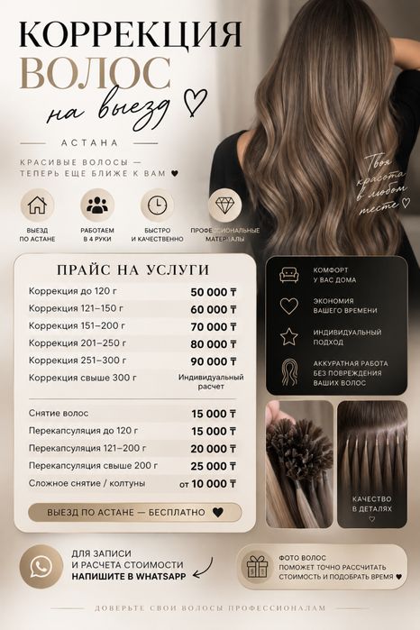Коррекция новое наращивание