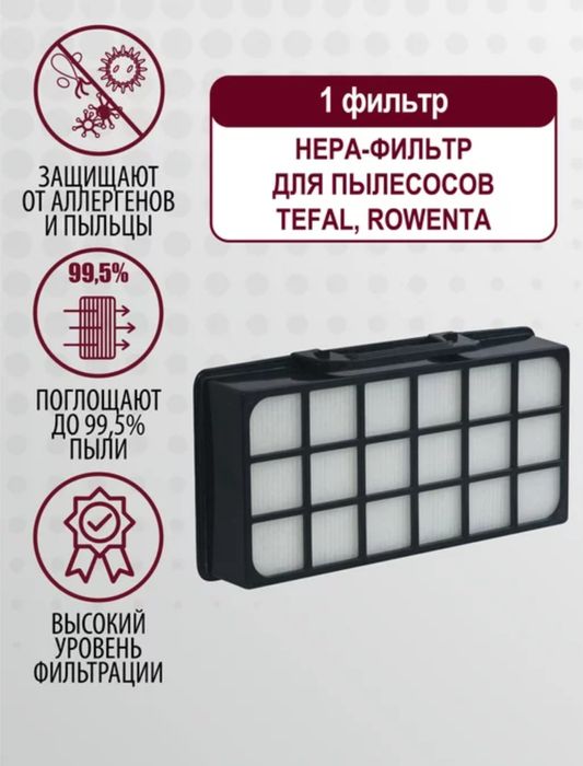 Фильтры для пылесосов Tefal