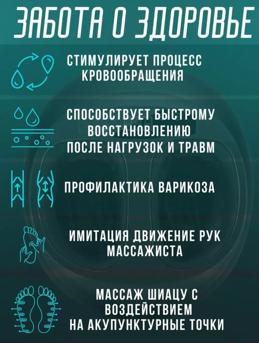 Массажер для ног
