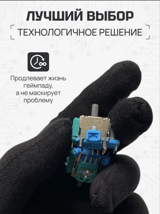 Механизм 3D стика. DualSense Ps5