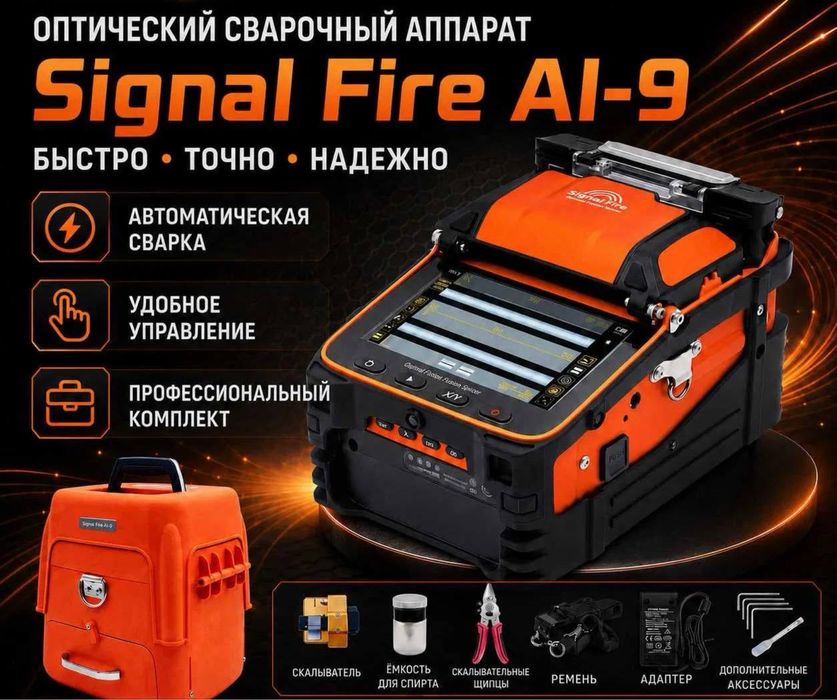 Сварочный аппарат SIGNAL FIRE AI 9