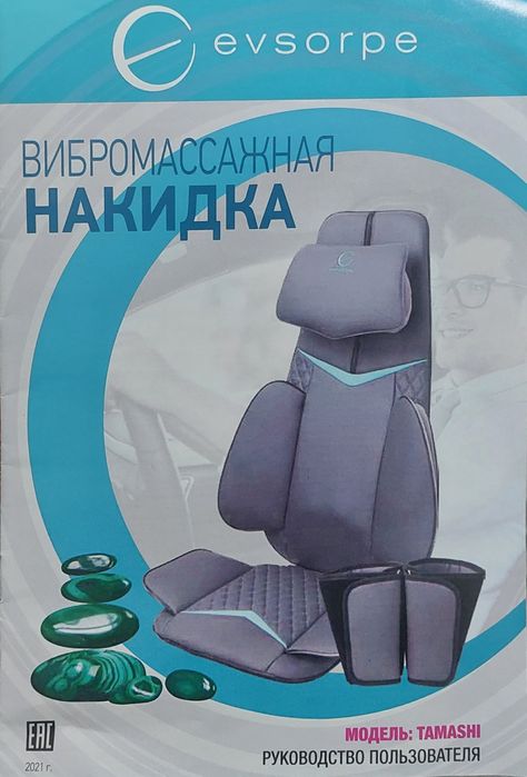 Массажер Накидка