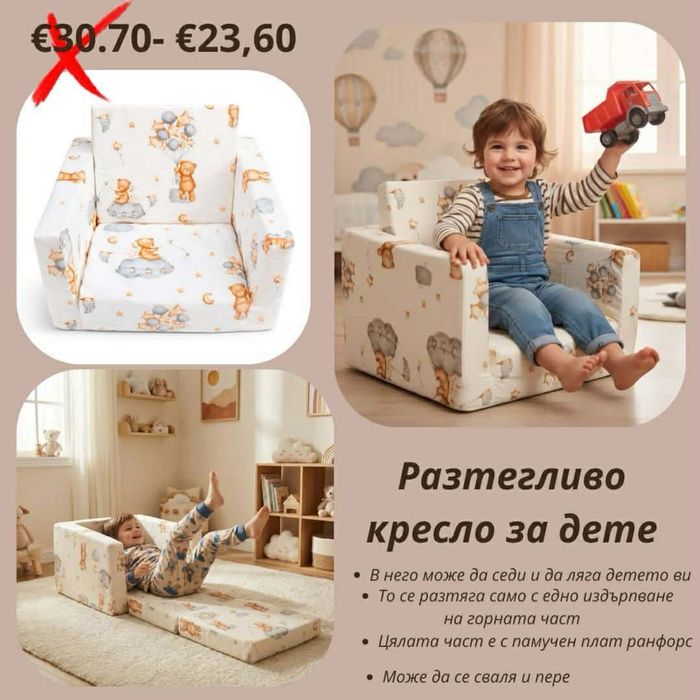 Детско кресло промо цена