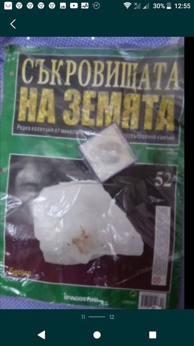 Съкровищата на Земята - колекции и отделни екземпляри