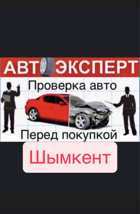 Автоподбор Автоэксперт Проверка Авто Подбор