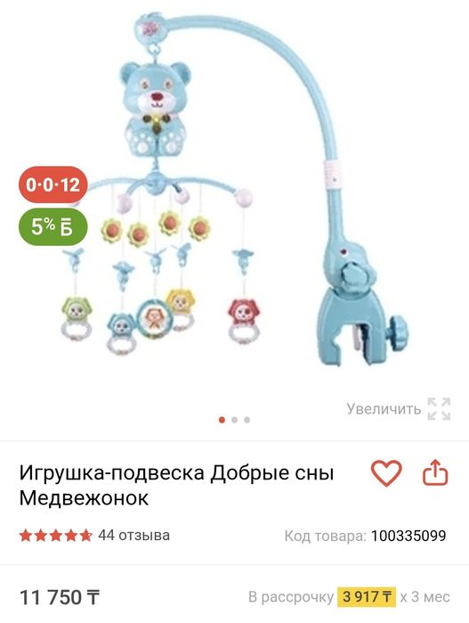 Игрушка подвеска