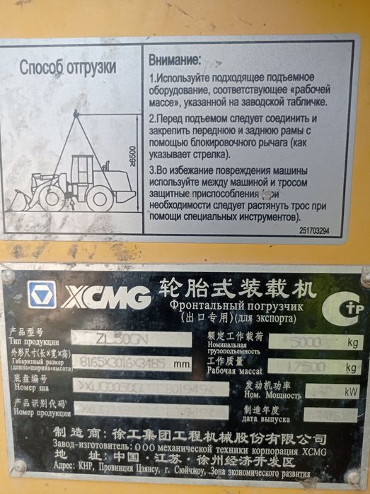 Погрузчик ZL50 GN