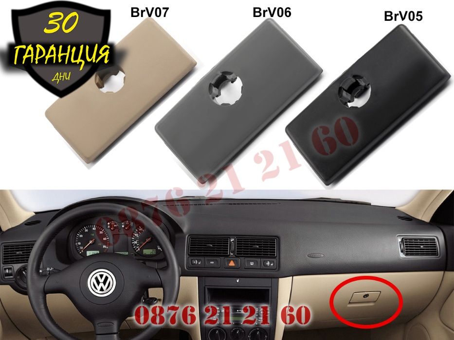 Дръжка Закопчалка Брава Жабка VW GOLF ГОЛФ 4 MK4 МК4 1998г-2005 Дръжка
