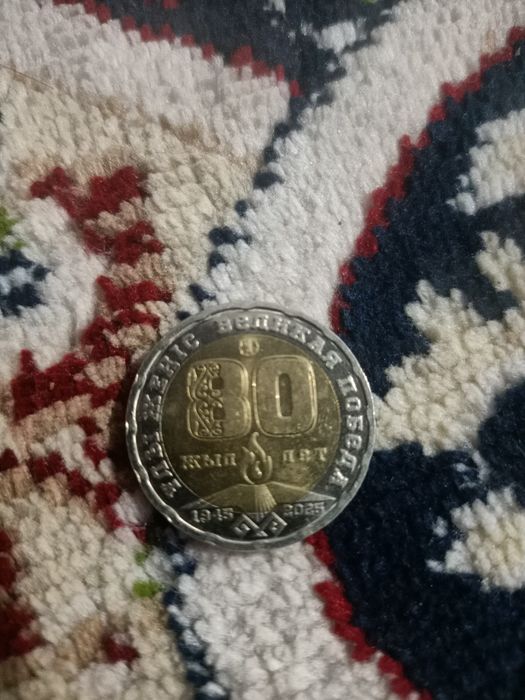 200 тенге 80 лет