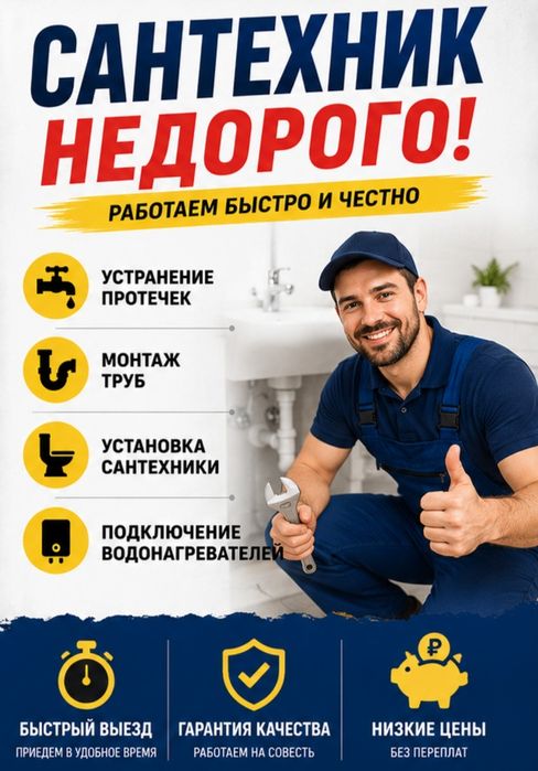 Сантехник не дорого