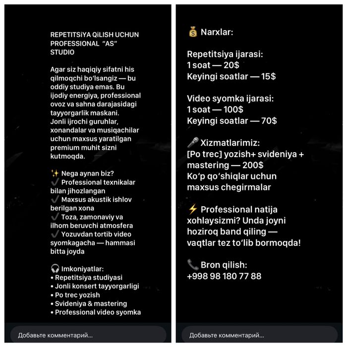 Студия “AS” для репетиций