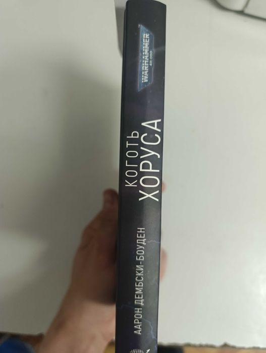 Книга Warhammer 40000 Коготь Хоруса
