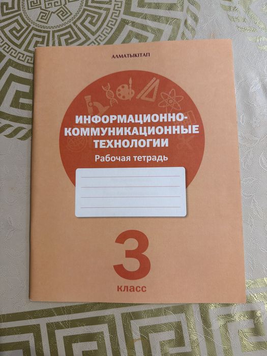 Рабочие тетради