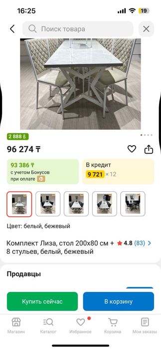 Диван, Купе , Стол орындыктарымен