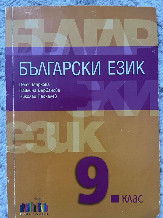 Учебници за 9 клас