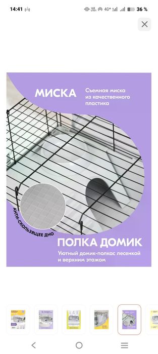 Клетка для домашнего питомца