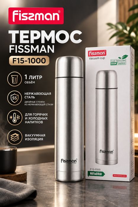 Термос  новая F15-1000
