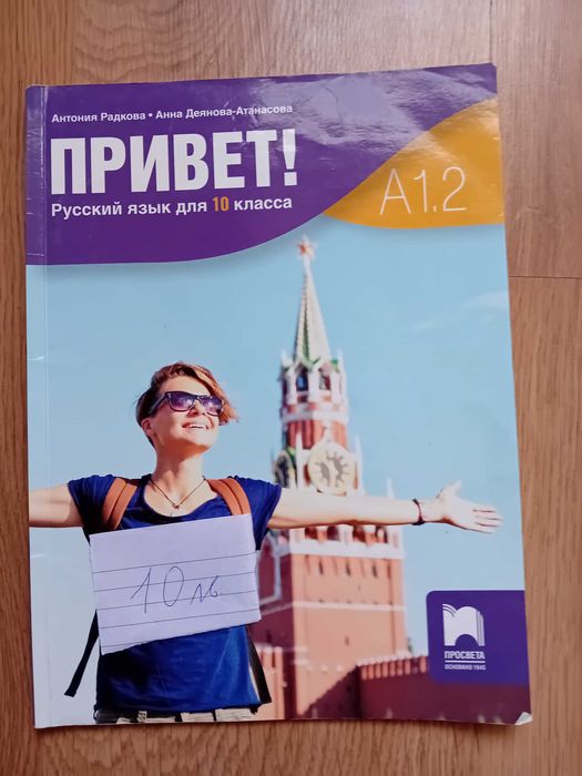 Продавам учебници за 10 клас