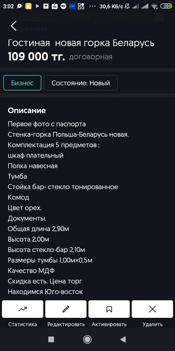 Гостиная  горка  Беларусь-Польша , пять модулей