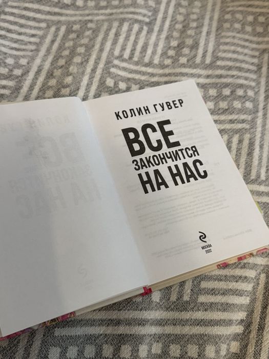Продаю книги Колин Гувер