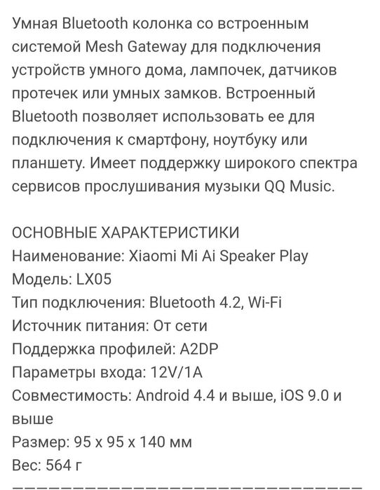 Умная колонка  Xiaomi