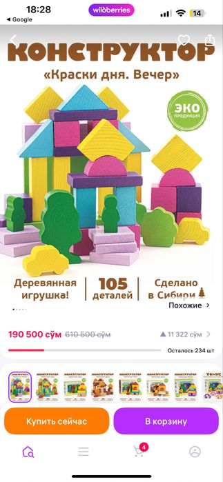 Деревянные кубики (конструктор)