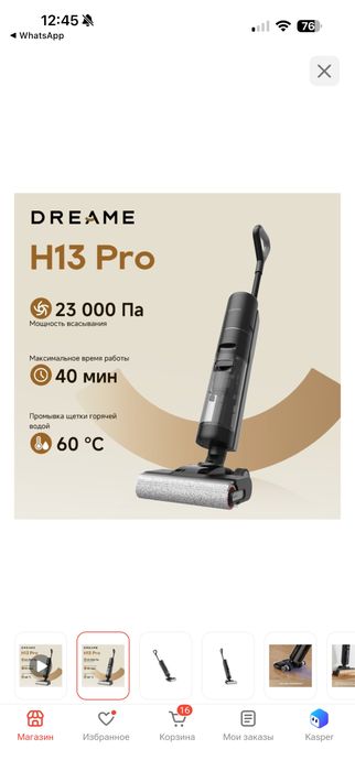 Моющий пылесос Dreame H13 Pro