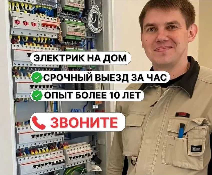 Электрик. По городу Ташкент 24 на 7 — услуга вызов электрика