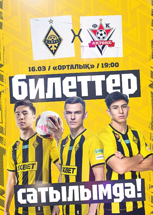 билеты кайрат актобе