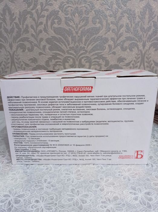 Ортопедический матрас и аппарат