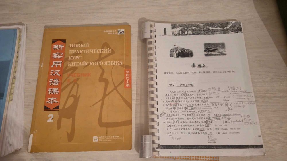 Учебники по китайскому языку
