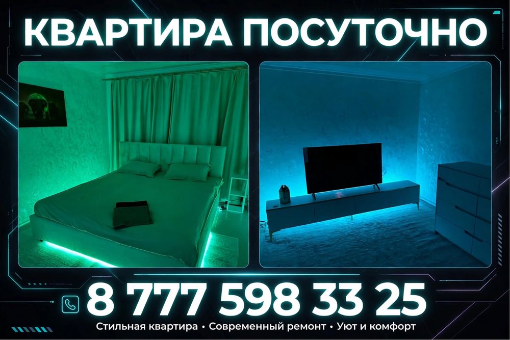 Квартира по суточно