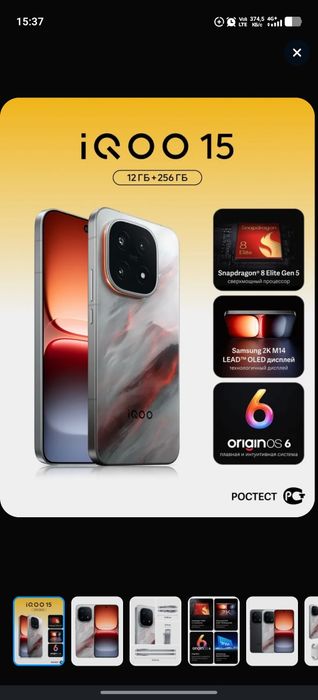 iQOO Смартфон iQOO 15 Ростест (EAC