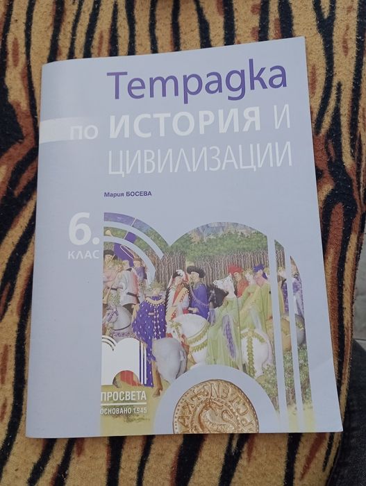 Продавам учебни помагала за 6 клас